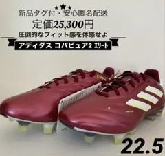 新品 adidasコパピュア エリートFG プレデター F50ティエンポ31cm
