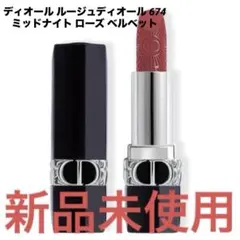 ルージュディオール