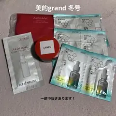 美的グラン2026年冬号（一部中抜きあり）のサムネイル