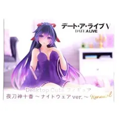 デート・ア・ライブ V Desktop Cute フィギュア 夜刀神十香　ナイト