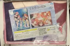 映画 五等分の花嫁　ブランケット　私服 大判タオルケット Part2