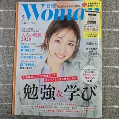 日経WOMAN5月号定価980円