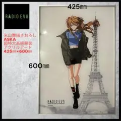 【終売品】RADIO EVA × 米山舞 高級額装アクリルアート アスカのサムネイル
