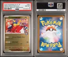 ヒロシマのピカチュウ PSA8