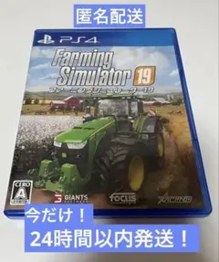 ファーミングシミュレーター19 PS4