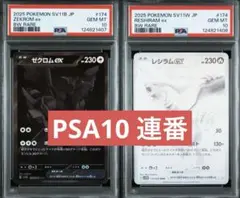 【PSA10 2連番】ポケモンカード　ゼクロムex レシラムex BWR