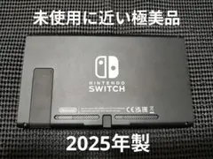 極美品　NintendoSwitch　ニンテンドースイッチ　本体　2025