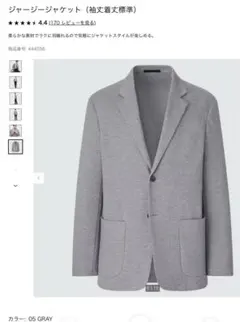 ユニクロ ジャージージャケット