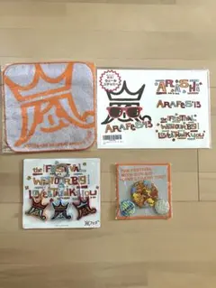 嵐　アラフェス2013グッズ☆まとめ売り