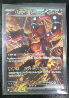 ボルケニオンex SAR SV9 124/100