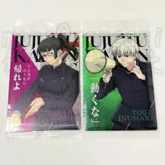 呪術廻戦 禪院真希 狗巻棘 ウエハースカード