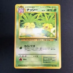 ナッシー LV.27 ポケモンカード　サザンアイランド