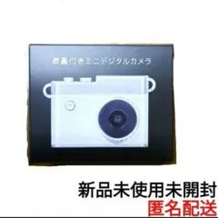 液晶付き ミニデジタルカメラ ホワイトのサムネイル