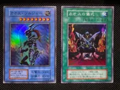 遊戯王 カオスソルジャー カオスの儀式 初期 スーパーレア 2枚セット