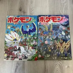 ポケモンをさがせ 2冊セットのサムネイル