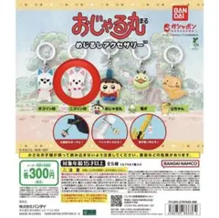 おじゃる丸 めじるしアクセサリー ニコリン坊