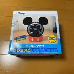 ミッキーマウス　卓上扇風機