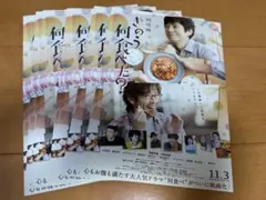 映画「きのう何食べた？」フライヤー/西島秀俊/松村北斗/SixTONES