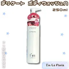 最安値！ラフロリア デリケートボディウォッシュN 250ml ローズのサムネイル