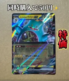 ナンジャモのハラバリーex RR 【同時購入で50円✨️】