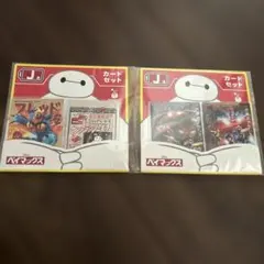 ベイマックス ハッピーくじ　J賞　カードセット　2点
