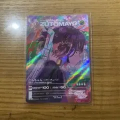 UR 006 にらちゃん 海馬成長痛 ずとまよカード 第4弾 ZUTOMAYO - メルカリ