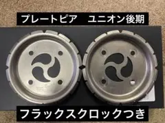 2025年最新】platepiaの人気アイテム - メルカリ