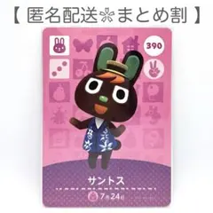 【住民】 390 サントス どうぶつの森 amiiboカード