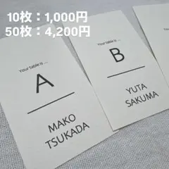 エスコートカード【上質・シンプル】結婚式（エンボス紙）10枚〜 予備付き