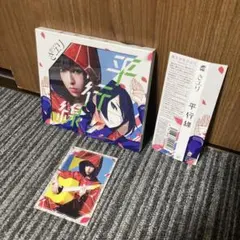 2026年最新】さユり/平行線の人気アイテム - メルカリ