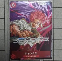 ワンピースカードゲーム　シャンクス　P　プロモ　週刊少年ジャンプ付録　①