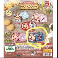 バンダイ クッキー缶チャーム　ガチャ サンリオ　ザボードビルデュオ