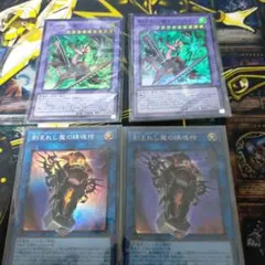 サ*ラ様 138.刻まれし魔　デモンスミスセット
