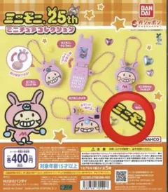 ミニモニ。25th カプセルトイ ミニチュアコレクション ガチャガチャ