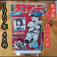 週刊少年サンデー 夏休み号 昭和35年発行 手塚治虫、横山光輝、藤子