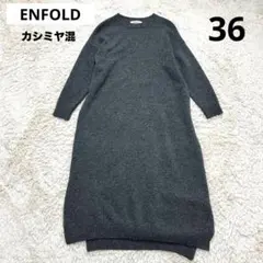 2025年最新】ENFOLD ワンピースの人気アイテム - メルカリ