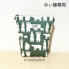 ＊みぃ様専用ページ＊