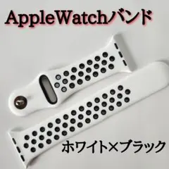 【42-49mm対応L】AppleWatchバンド　白　黒　ホワイト　スポーツ