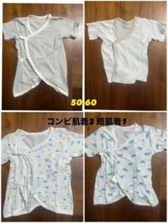 コンビ肌着　短肌着　4枚セット　まとめ売り