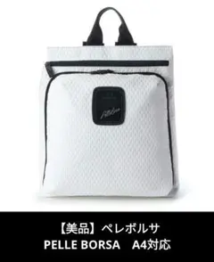 ペレボルサ バッグ リュック ホワイト　バック　防水　レディース　メンズ　　A4