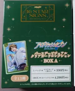 アイナナ　バースデービジュアルクリアカードコレクション　BOX A　二階堂大和