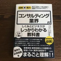 コンサルティング業界の教科書