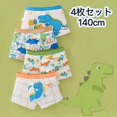 4枚組140 男の子ボクサーパンツ 動物柄 下着綿 キッズパンツ　肌着　46号