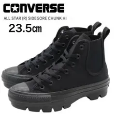 【未使用】コンバース オールスター サイドゴア ハイカット 厚底 定価1.2万円