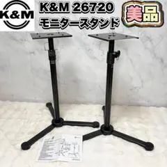 2026年最新】k&m 26720の人気アイテム - メルカリ
