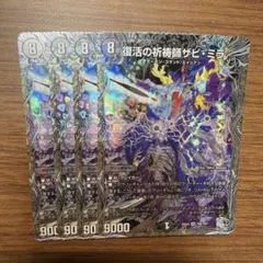 デュエルマスターズ 復活の祈祷師ザビ・ミラ ザビミラ 初期 - メルカリ