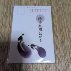 絵手紙用ハガキ10枚