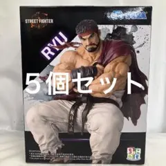 HF7380 未開封 ストリートファイター ちょこのせ フィギュア リュウ ５個