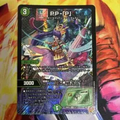 デュエマ PP-P ppp パンドラプリンセスプリン 1枚 - メルカリ