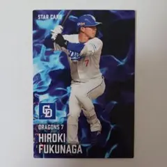 カルビープロ野球チップス2025 福永裕基